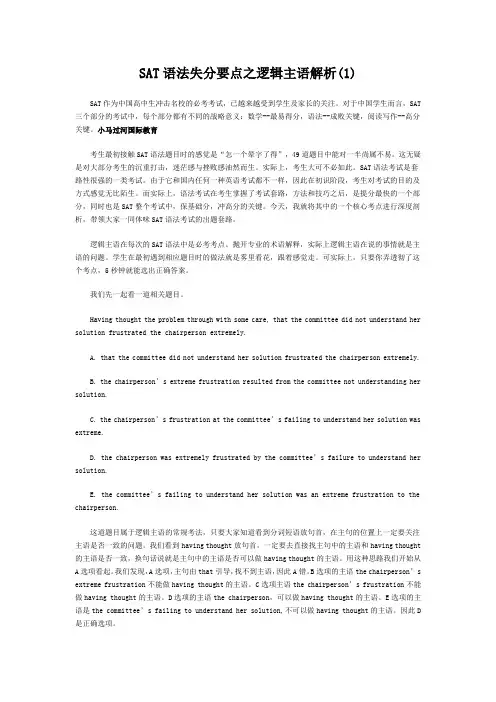 赛达语法失分要点之逻辑主语解析(1)
