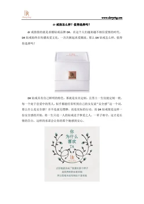 dr戒指怎么样？值得选择吗？