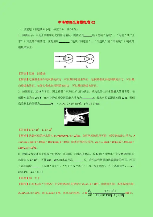 2021中考物理全真模拟试卷02含解析