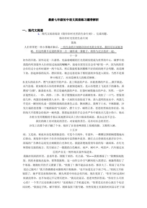 最新七年级初中语文阅读练习题带解析