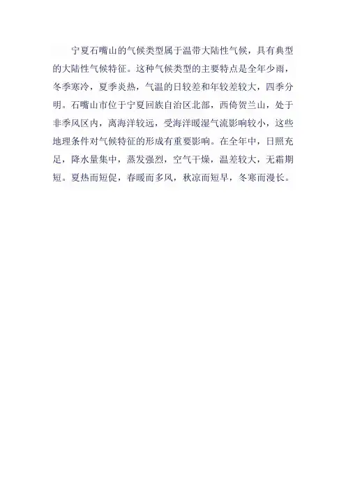 宁夏石嘴山气候类型及特征介绍