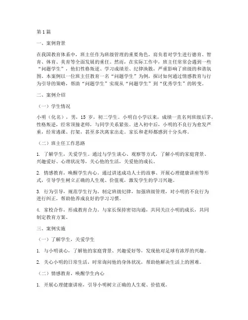 班主任教育案例题目选(3篇)