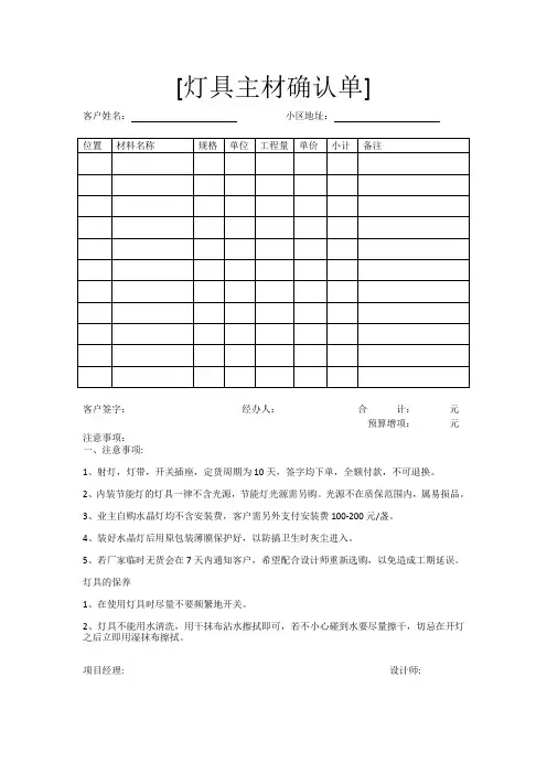 设计公司、装饰公司主材确认单