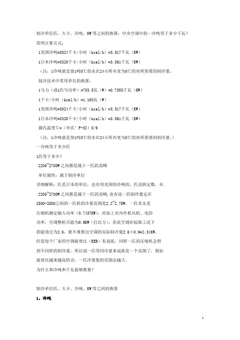 制冷单位换算