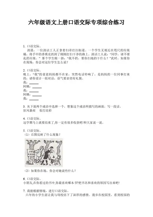 六年级语文上册口语交际专项综合练习