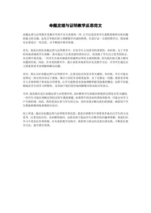 命题定理与证明教学反思