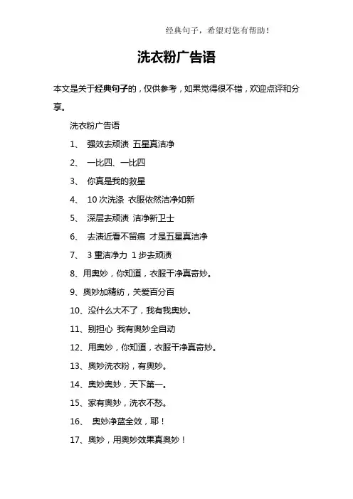 洗衣粉广告语