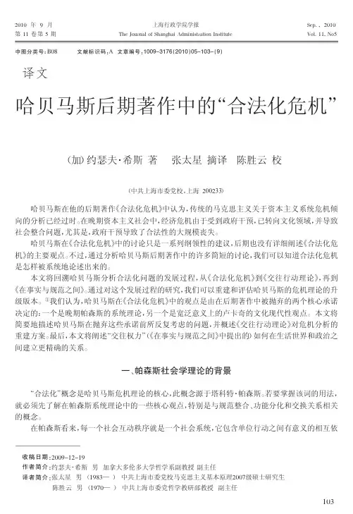 哈贝马斯后期著作中的 合法化危机