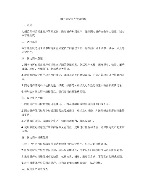 图书固定资产管理制度