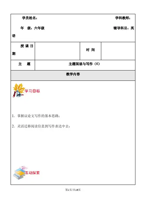 六年级上册英语同步拓展Module3 Unit 11 Let's make a pizza 阅读写作之健康与生活 牛津上海版(一起)