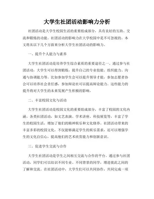 大学生社团活动影响力分析