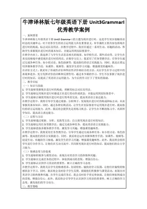 牛津译林版七年级英语下册Unit3GrammarI优秀教学案例