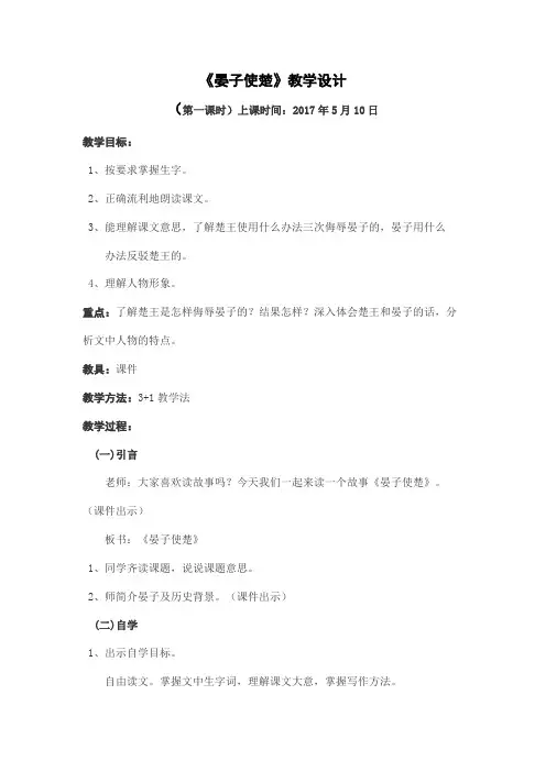 人教版小学语文五年级下册《11晏子使楚》公开课教学设计_2