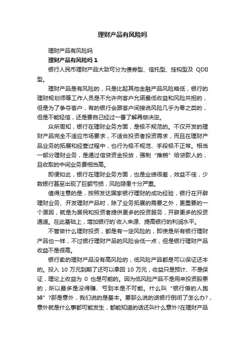 理财产品有风险吗