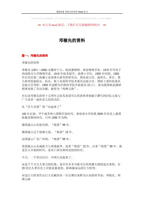 【最新】邓稼先的资料-word范文 (10页)