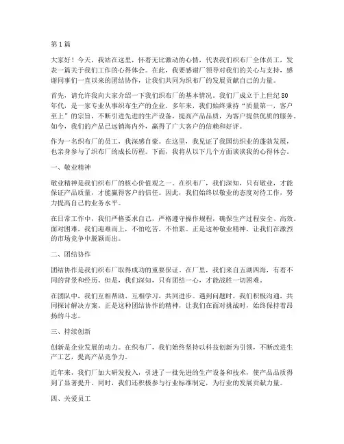 织布厂员工发言稿(3篇)
