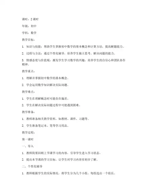 个性辅导教案模板范文初中