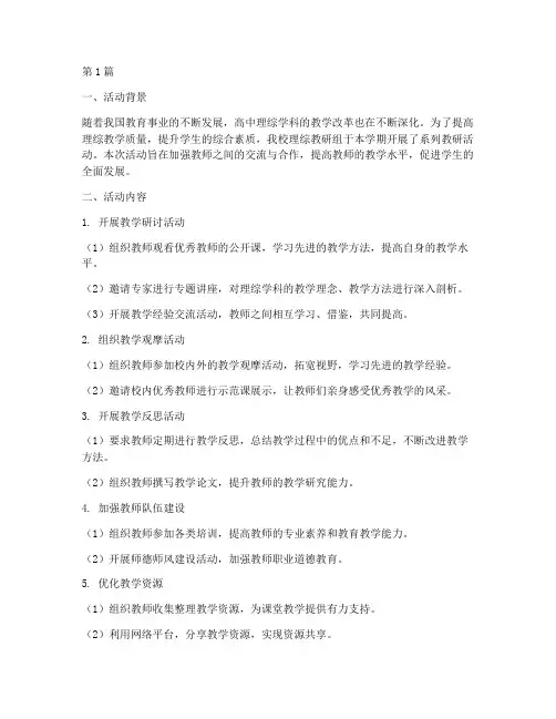 理综教研组活动总结(3篇)