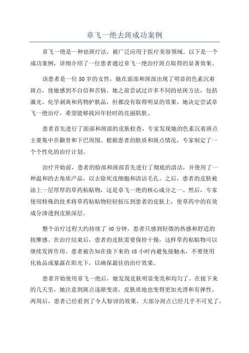章飞一绝去斑成功案例