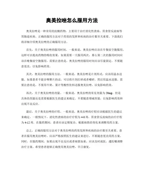 奥美拉唑怎么服用方法 2