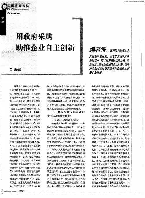 用政府采购助推企业自主创新