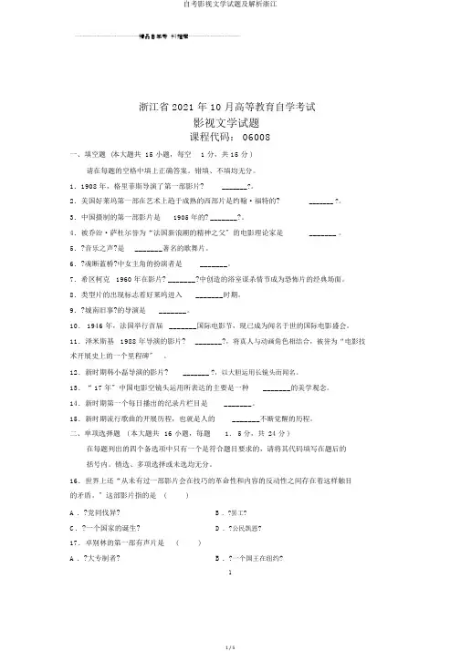 自考影视文学试题及解析浙江