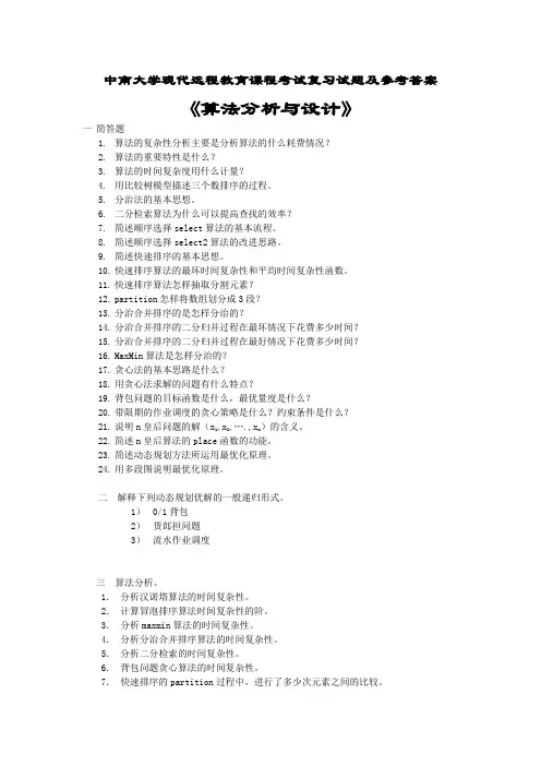 中南大学现代远程教育课程考试复习试题及参考答案