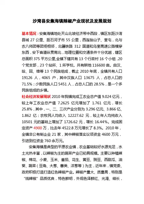 安集海镇辣椒产业现状及发展规划