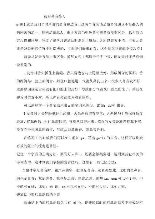 前后鼻音区别练习及常用表