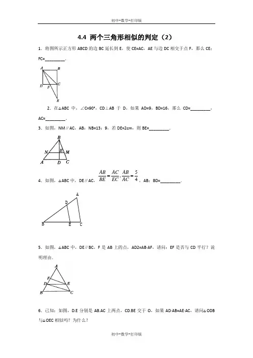 浙教版-数学-九年级上册-4.4 两个三角形相似的判定(2) 作业