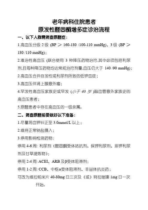 原醛流程