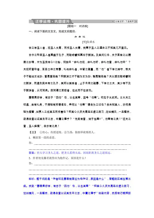 2019届高考语文(苏教版)复习资料练习：第二部分 专题一 文言文阅读 8 考点五迁移运用巩固提升 含解析