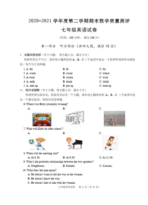 安徽省芜湖市市区2020-2021学年七年级下学期期末考试英语试题(word版 含答案)
