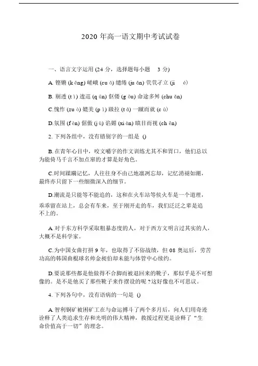 2020年高一语文期中考试试卷.docx