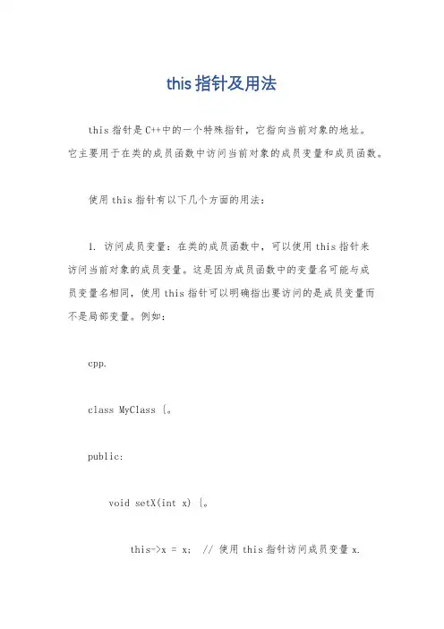 this指针及用法
