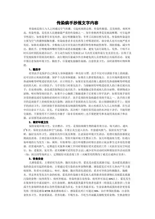 传染病手抄报文字内容