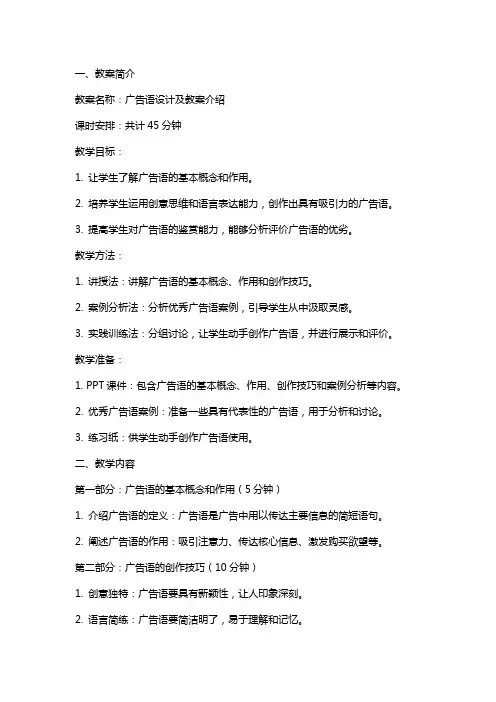 广告语设计及教案介绍
