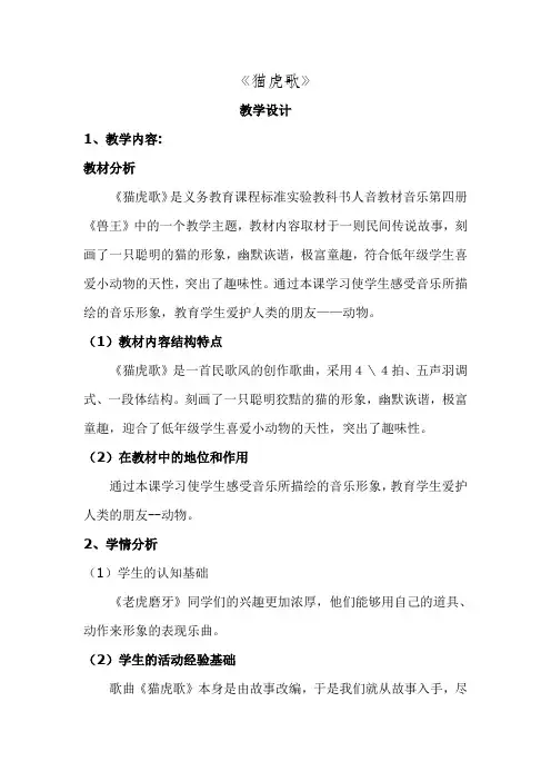 二年级下册音乐教案-6 《猫虎歌》 ︳人音版 (五线谱)  