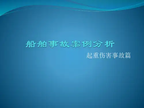 起重伤害事故