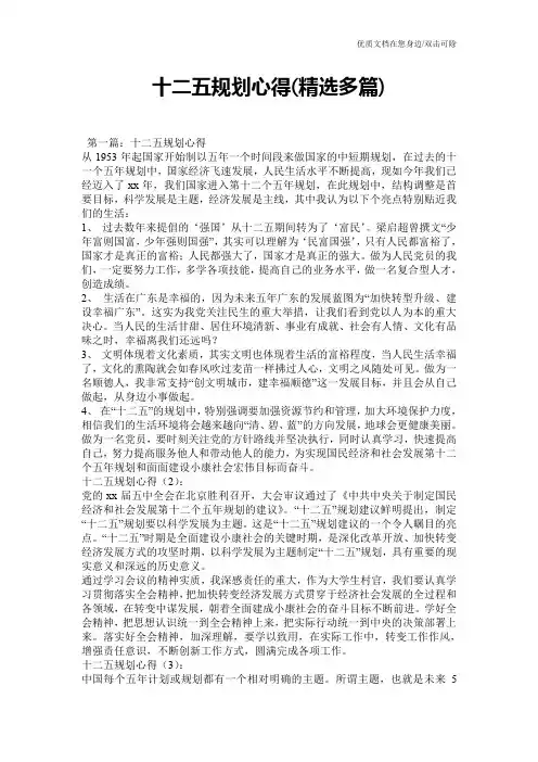 十二五规划心得(精选多篇)