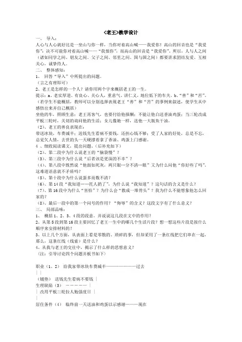《老王》教学设计10-教学教案