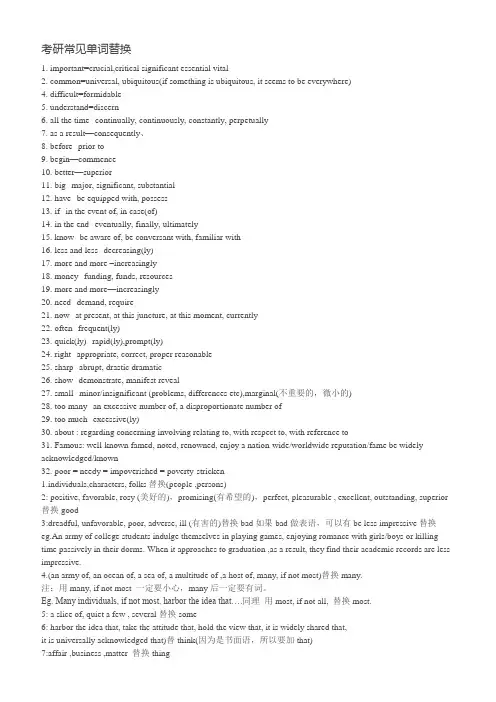 考研作文词汇替换