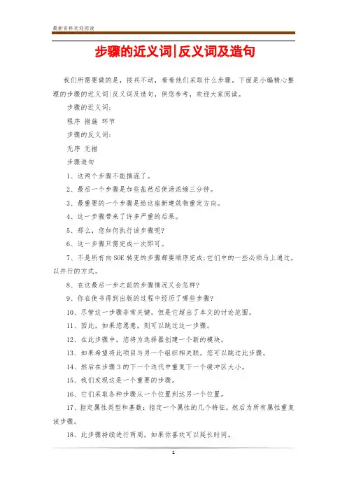 步骤的近义词-反义词及造句