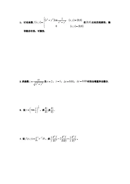 多元函数练习题及答案