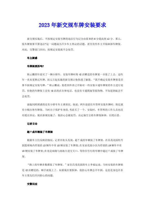 2023年新交规车牌安装要求