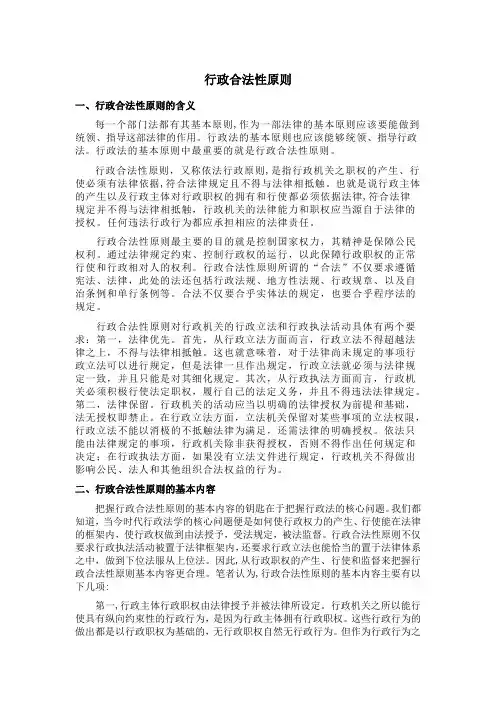 行政合法原则