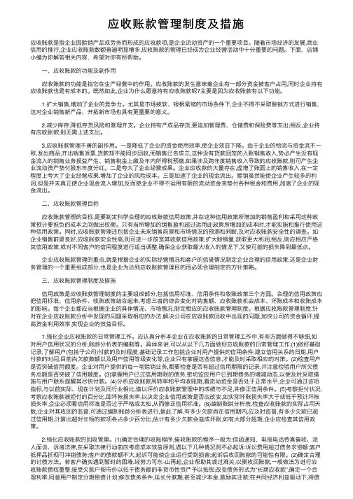 应收账款管理制度及措施