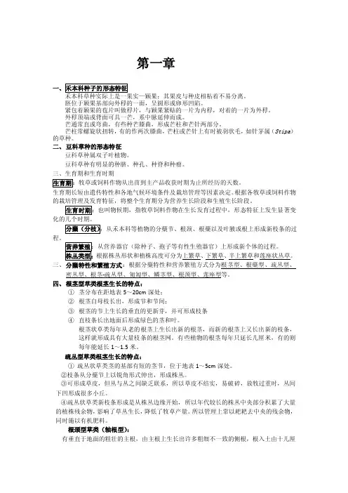 草地学重点——精选推荐