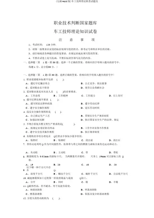 (完整word版)车工技师理论考核试题及