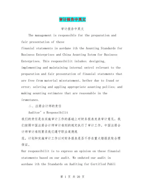 审计报告中英文